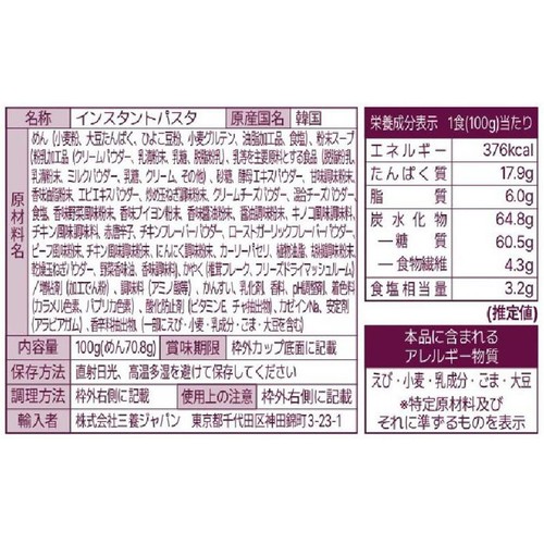 三養ジャパン テングル ガーリックシュリンプ味 パスタカップ 100g