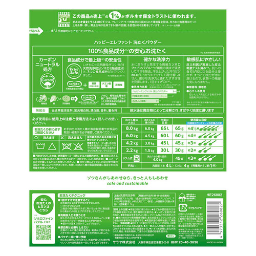 サラヤ ハッピーエレファント 洗たくパウダー 1.2kg