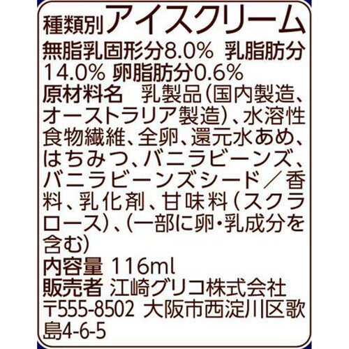 グリコ スナオ スペシャル バニラ 116ml