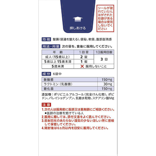 アリナミン製薬 ビオスリーHi錠 270錠