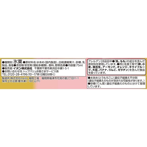 贅沢フルーツバー 白桃果汁100% 75ml トップバリュ