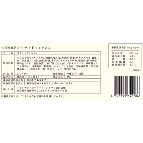 【冷凍】 フライドフィッシュ 270g