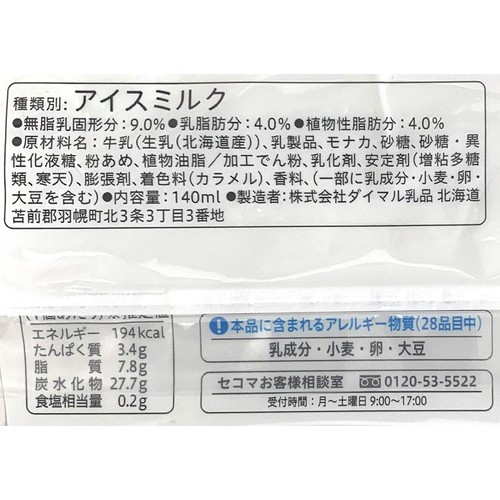 セコマ 北海道牛乳モナカ 140ml