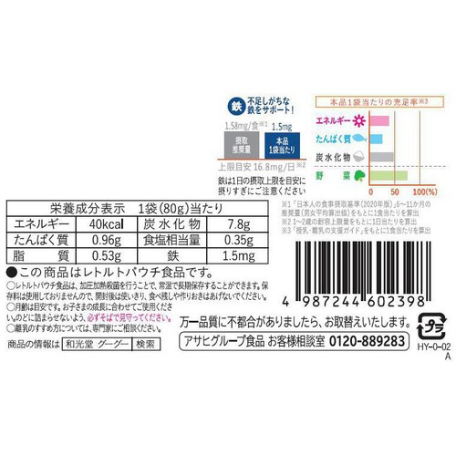 和光堂 具たっぷりグーグーキッチン いわしと野菜のトマト煮 9か月頃から 80g
