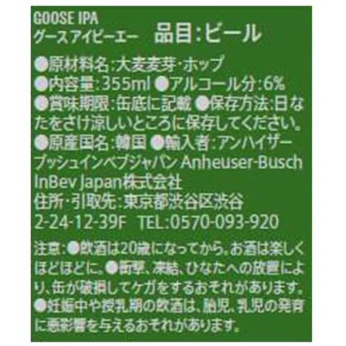 【6%】 グース アイランド IPA 355ml x 6本