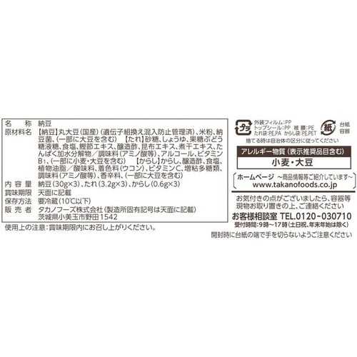 タカノフーズ おかめ納豆 北海道小粒カップ 30g x 3個