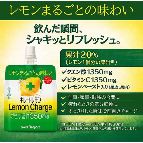 ポッカサッポロ キレートレモン レモンチャージゼリー 165g