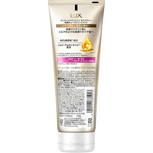 ユニリーバ ラックス スーパーリッチシャイン モイスチャー 保湿チューブトリートメント 150g
