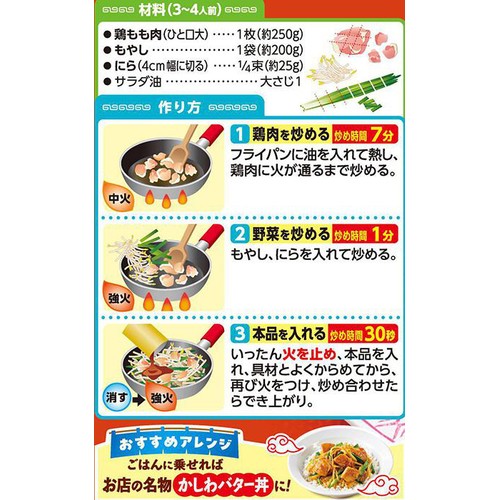 エスビー食品 町中華 やみつき鶏もやしの素 3～4人前 40g