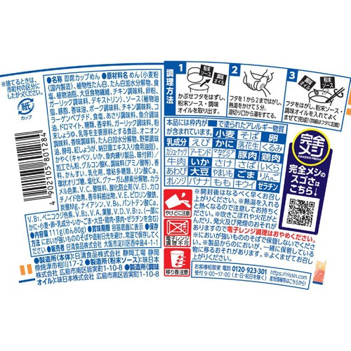 日清食品 完全メシ 汁なし シーフードヌードル味 焼きそば 111g