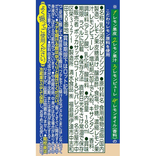 ポッカサッポロ ポッカレモン食彩 クリーミーレモネーズ 180ml