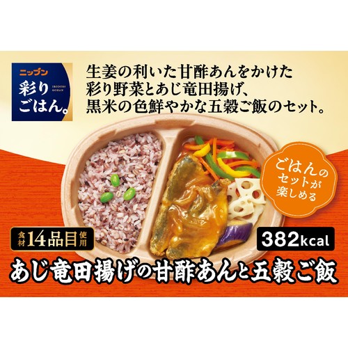 ニップン 彩りごはん。 あじ竜田揚げの甘酢あんと五穀ご飯【冷凍】 1人前(280g)