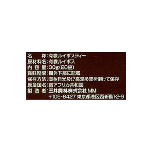 日東紅茶 オーガニック ルイボスティー 20袋入