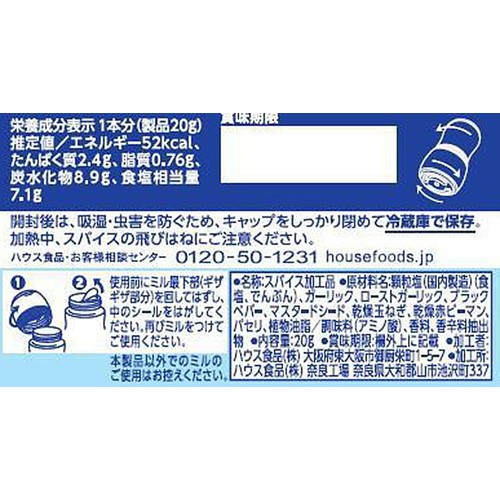 ハウス食品 GABAN ミル 付きシーズニング ガーリック & ペパー 20g