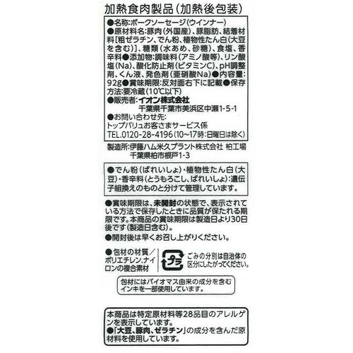 あらびきポークウインナー 92g x 2 トップバリュベストプライス