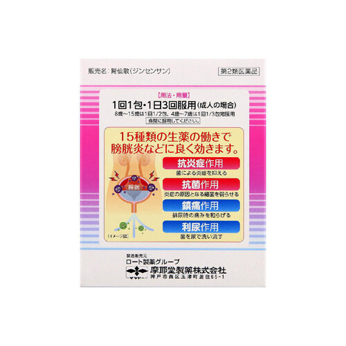 第2類医薬品】腎仙散 22包 Green Beans | グリーンビーンズ by AEON