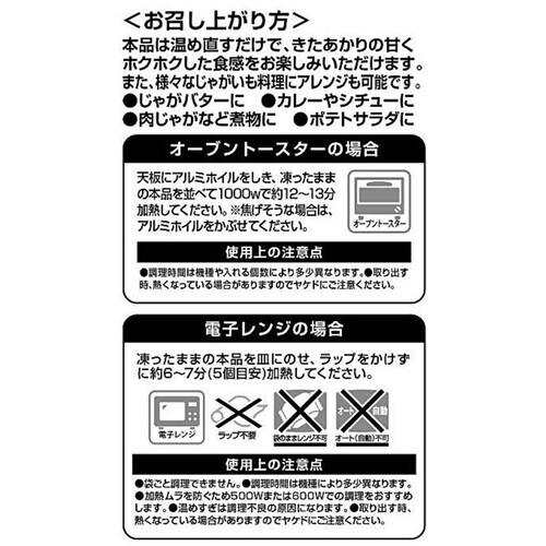 mikata 北海道産焼きじゃがいも きたあかり【冷凍】 400g