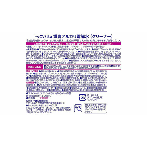 重曹アルカリ電解水クリーナー除菌 本体 400mL トップバリュ