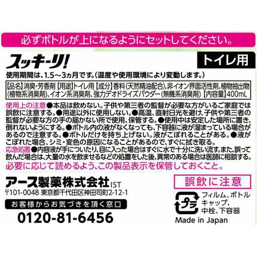 アース製薬 スッキーリ! トイレ用 みずみずしいシトラス 400ml