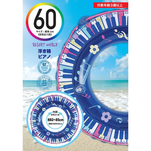 浮き輪 ピアノ 60cm