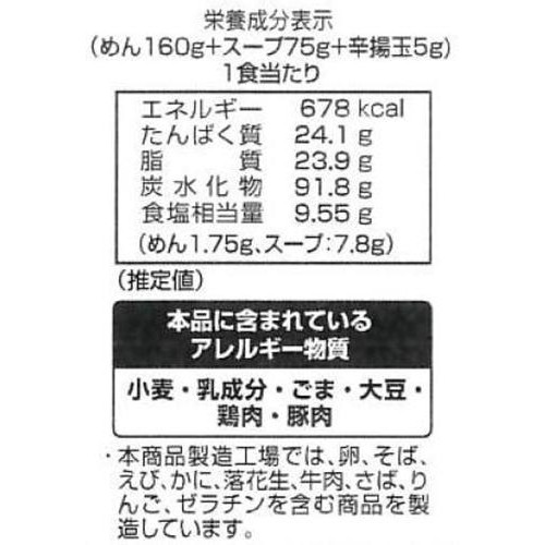 埼玉物産 千里眼監修 S級ワシワシラーメン豚醤油MAX 2人前