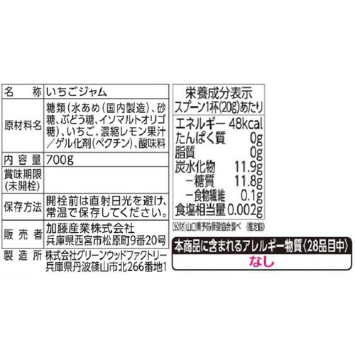加藤産業 カンピー いちごジャム 700g