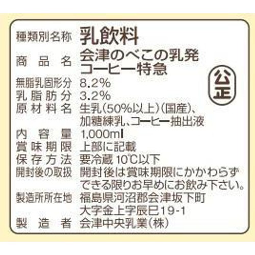 会津中央乳業 会津のべこの乳発コーヒー特急 1000ml