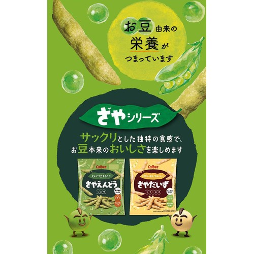 カルビー さやえんどうしお味 61g