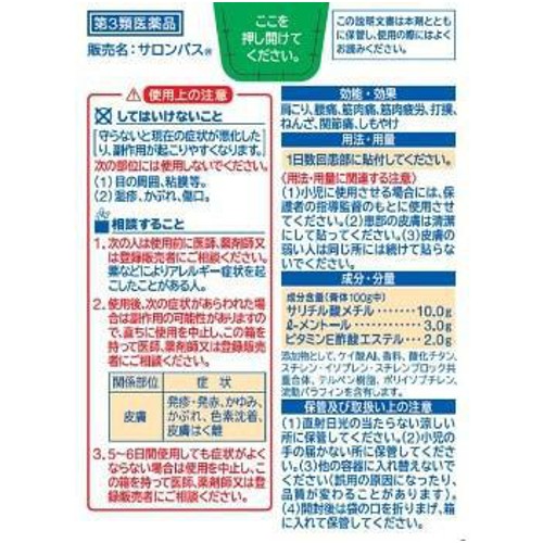 【第3類医薬品】◆サロンパス 80枚