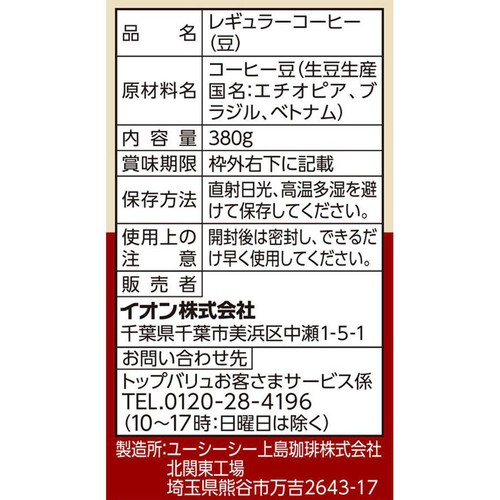 珈琲鑑定士監修ブレンドコーヒー レギュラーコーヒーモカブレンド(豆) 380g トップバリュ