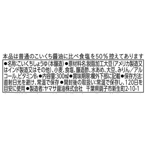 ヤマサ醤油 鮮度生活 減塩しょうゆ 300ml