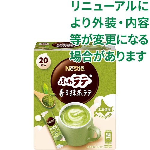 抹茶ラテ ネスレ日本 ふわラテ 香る抹茶ラテ 20本入 Green Beans | グリーン