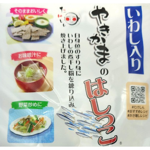 竹新 いわし入りやきかまのはしっこ 50g