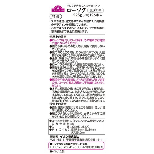 ローソク豆ダルマ 225g/約126本入 トップバリュ