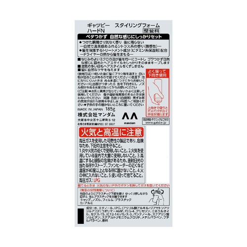 ギャツビー スタイリングフォームハード 185g