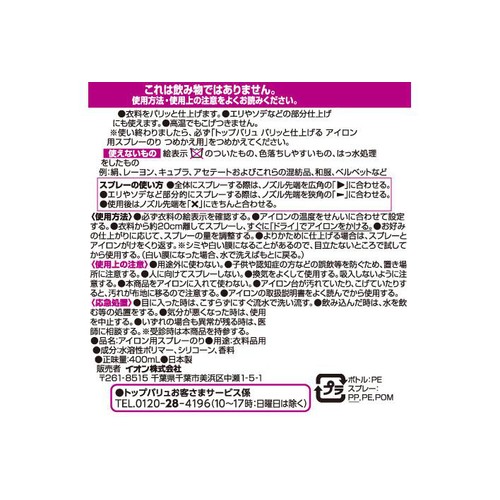 パリッと仕上げる アイロン用スプレーのりフローラルフルーティの香り 本体 400ml トップバリュ