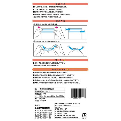 ネクスタ 巾着ポリ袋 15L用 半透明 ひも付き 収納袋 10枚