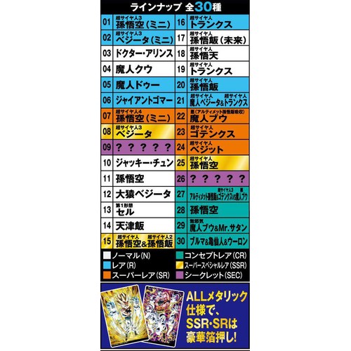 イタジャガ ドラゴンボール vol.6 （ドラゴンボール』からカード