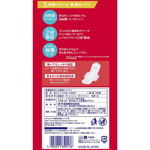 大王製紙 エリス コンパクトガード 特に多い昼用 羽つき25cm 38枚