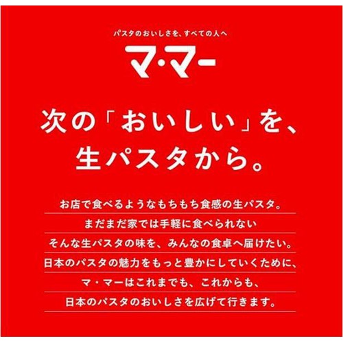 日清製粉ウェルナ マ・マー もちもち生パスタ 濃厚海老トマトクリーム【冷凍】 1人前