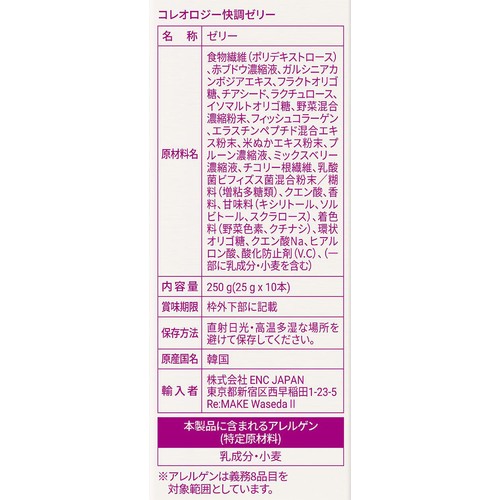 韓国高麗人参社 FOODLOGY コレオロジー 快調ゼリー 10本