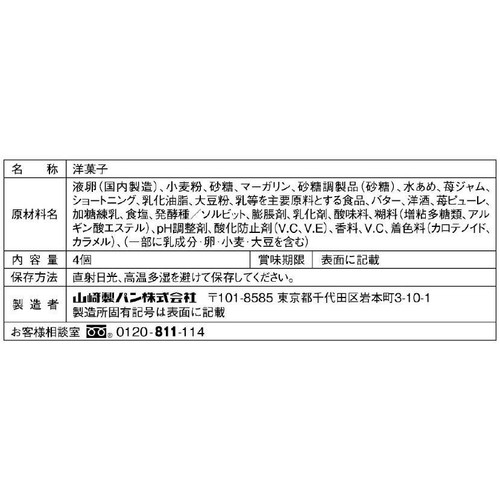 ヤマザキ イチゴスペシャル ミニ 4個入