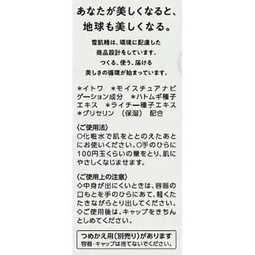 コーセー 雪肌精 クリアウェルネス リファイニングミルクSS 乳液 ミドルサイズ 90mL