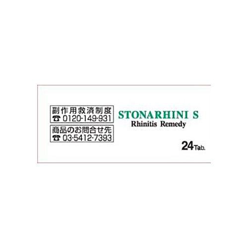【第2類医薬品】◆ストナリニS 24錠