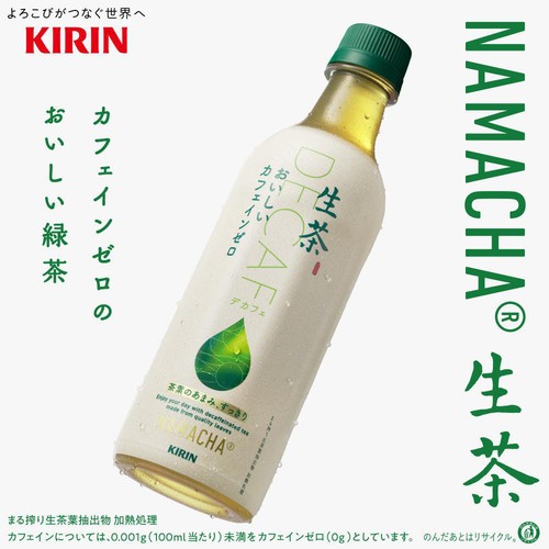 キリン 生茶 おいしいカフェインゼロ 1ケース 430ml x 24本 Green