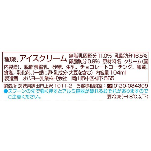 オハヨー乳業 BRULEE MILK 【冷凍】 104ml