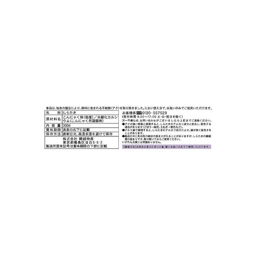 関越物産 国産徳用生っ粋のしらたき 300g
