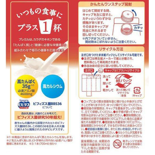 森永乳業 プレミル ビヒダス 700ml