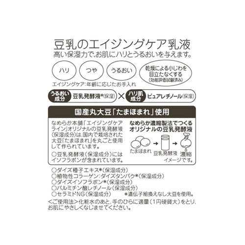 なめらか本舗 リンクル乳液N 150ml