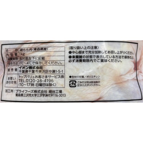 純輝鶏もも肉 1kgパック 【冷蔵】トップバリュグリーンアイナチュラル 青森県産